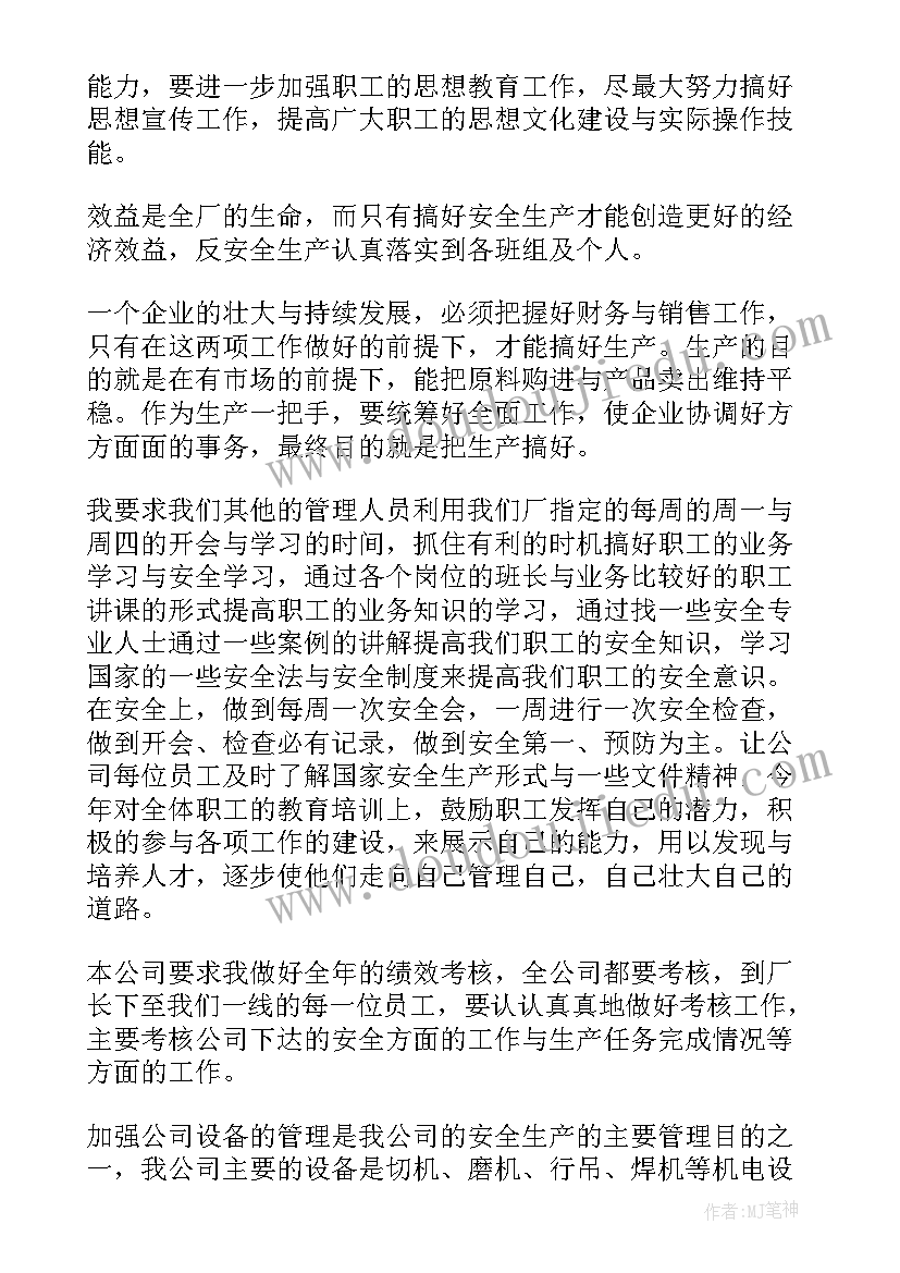 厂长年工作计划和总结(优质9篇)