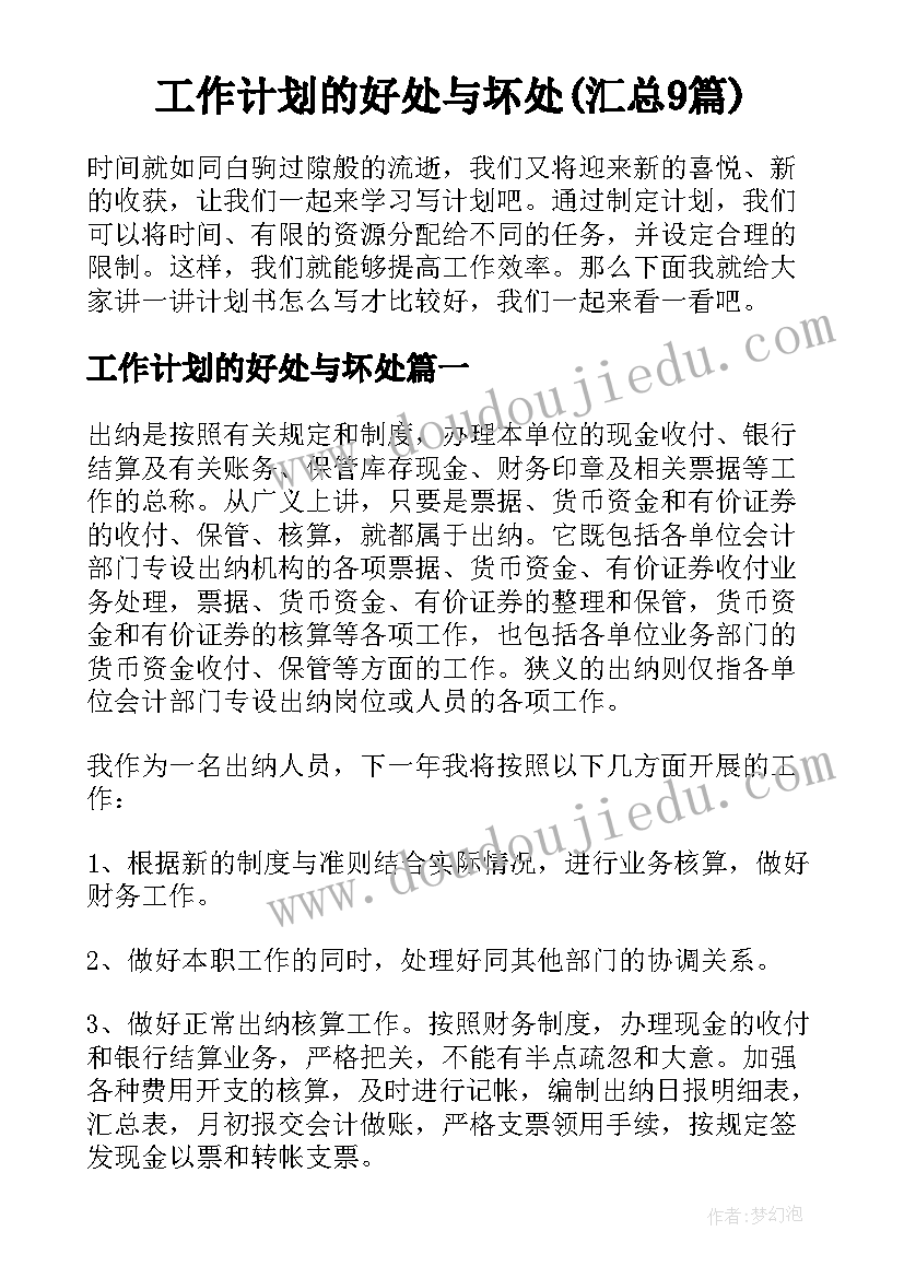 最新家庭活动计划表做(汇总5篇)