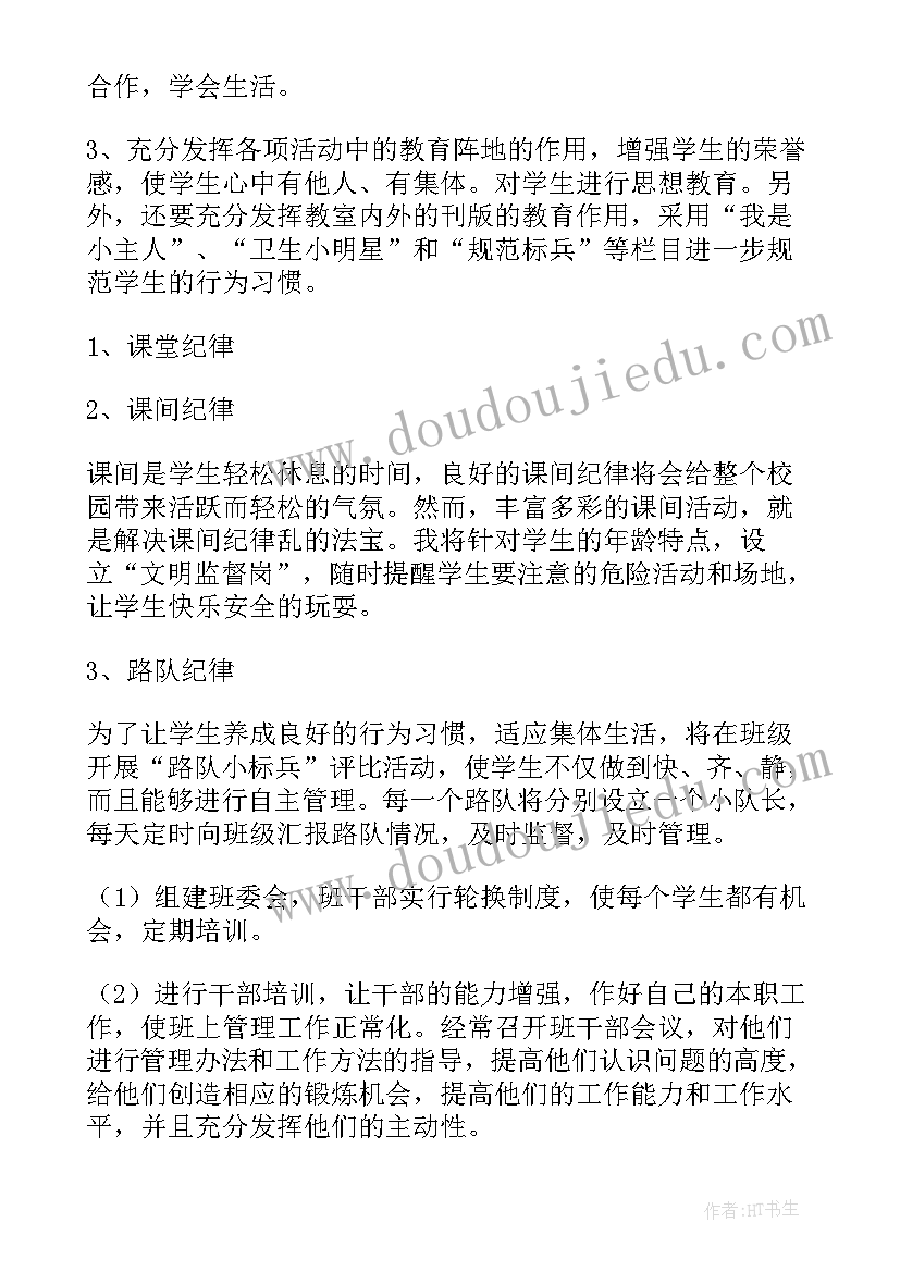 最新弹性上班工作计划(汇总10篇)