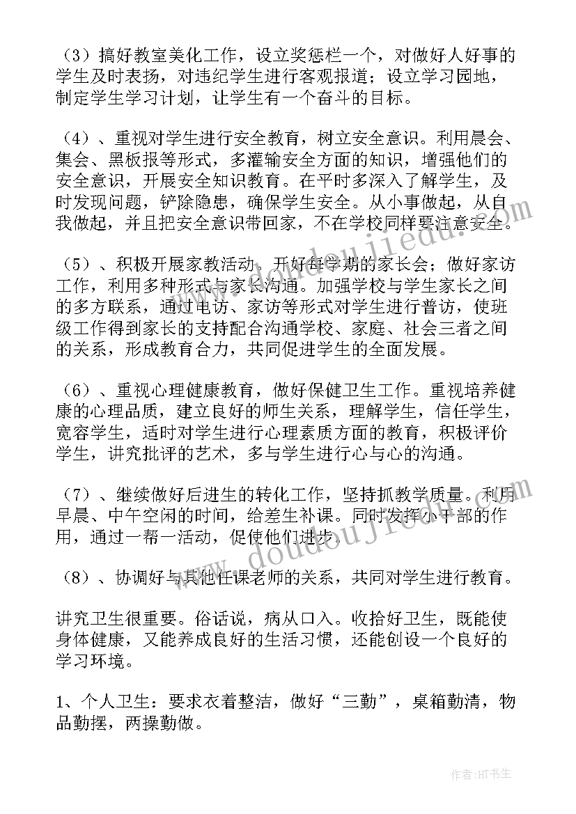 最新弹性上班工作计划(汇总10篇)