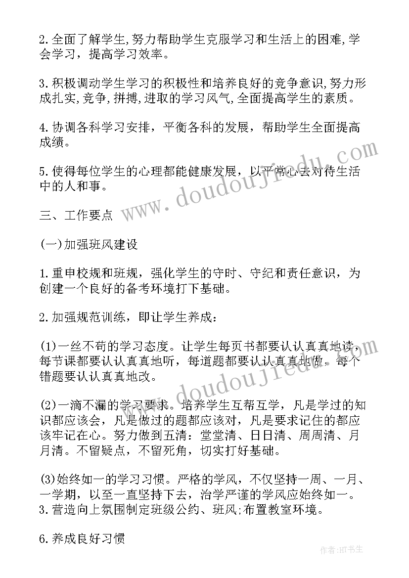 最新弹性上班工作计划(汇总10篇)