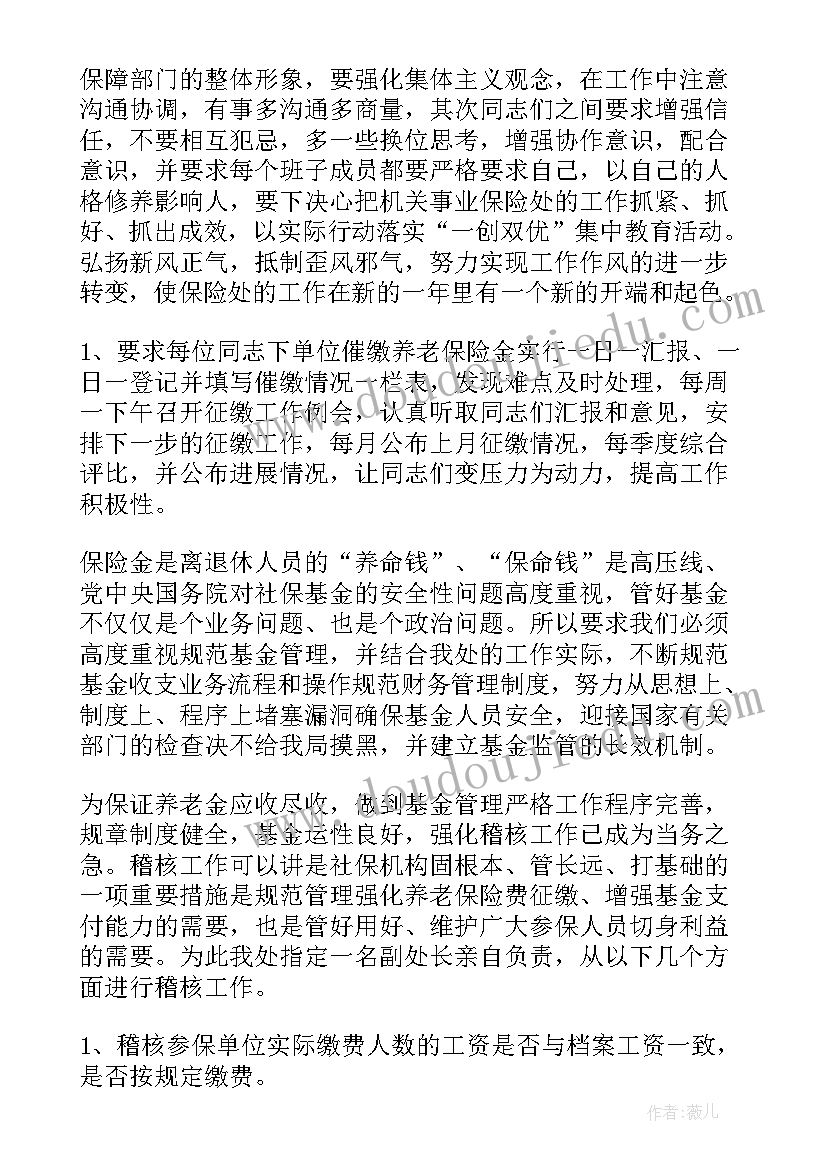 保险小组工作计划 保险工作计划(大全5篇)