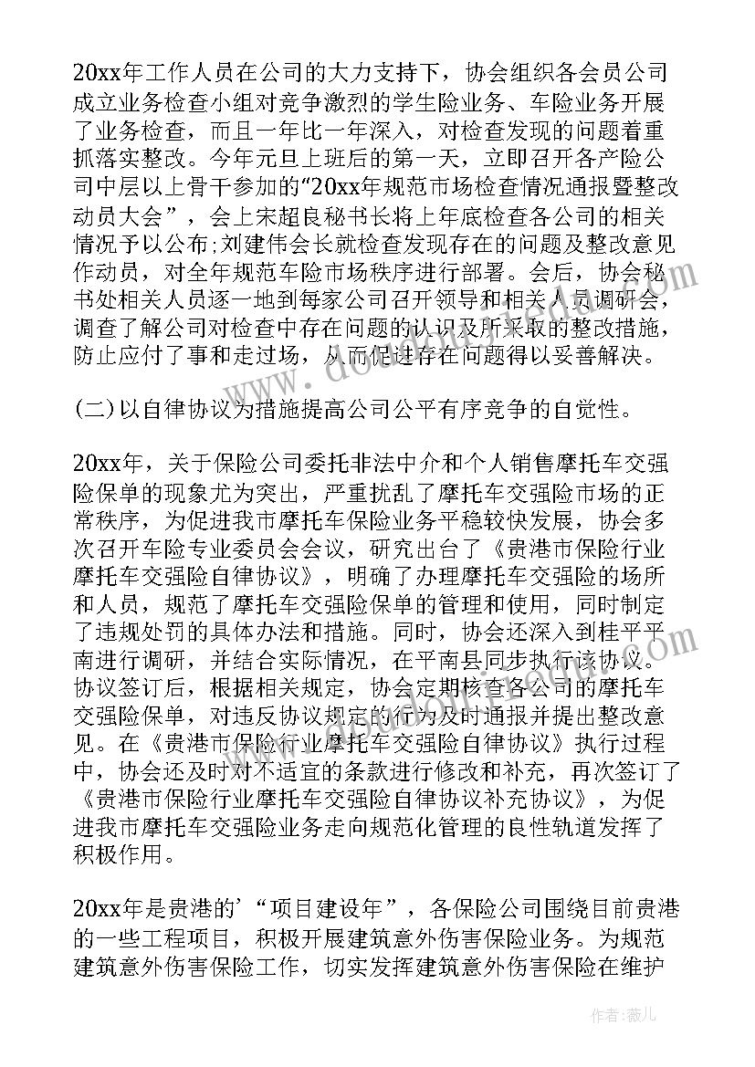 保险小组工作计划 保险工作计划(大全5篇)