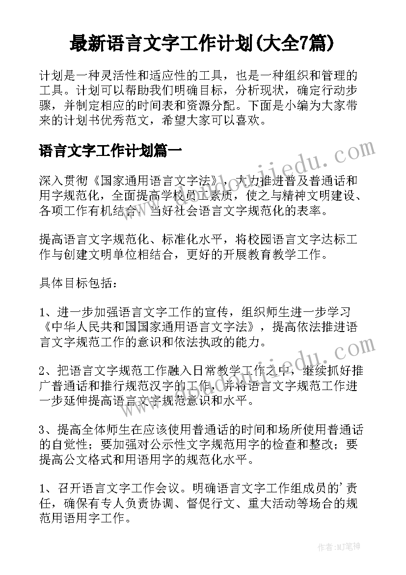 语文种子教学反思与评价 种子植物教学反思(优秀10篇)