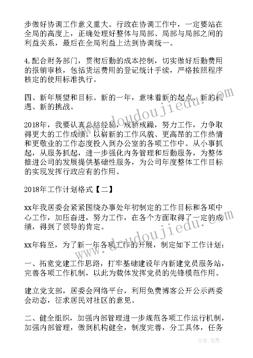 2023年薄弱村意思 工作计划格式工作计划格式工作计划格式(通用8篇)