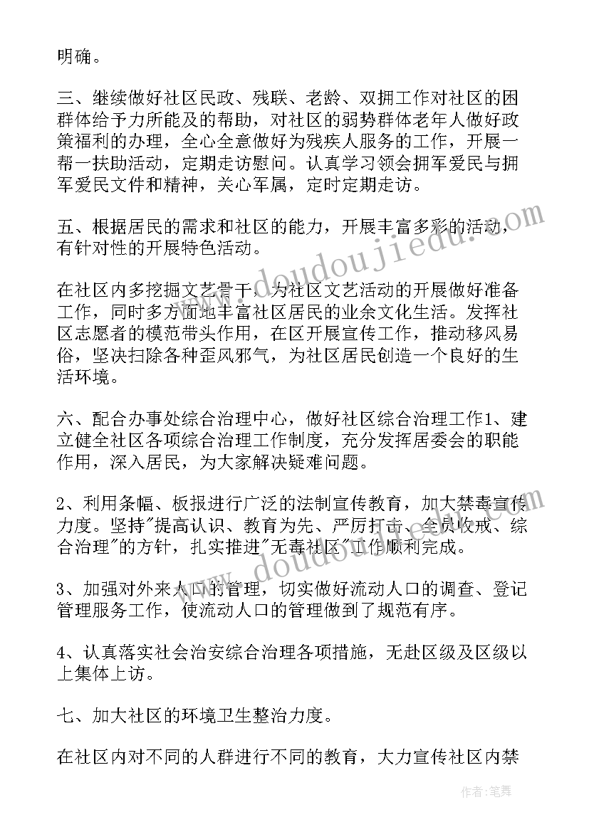 2023年薄弱村意思 工作计划格式工作计划格式工作计划格式(通用8篇)