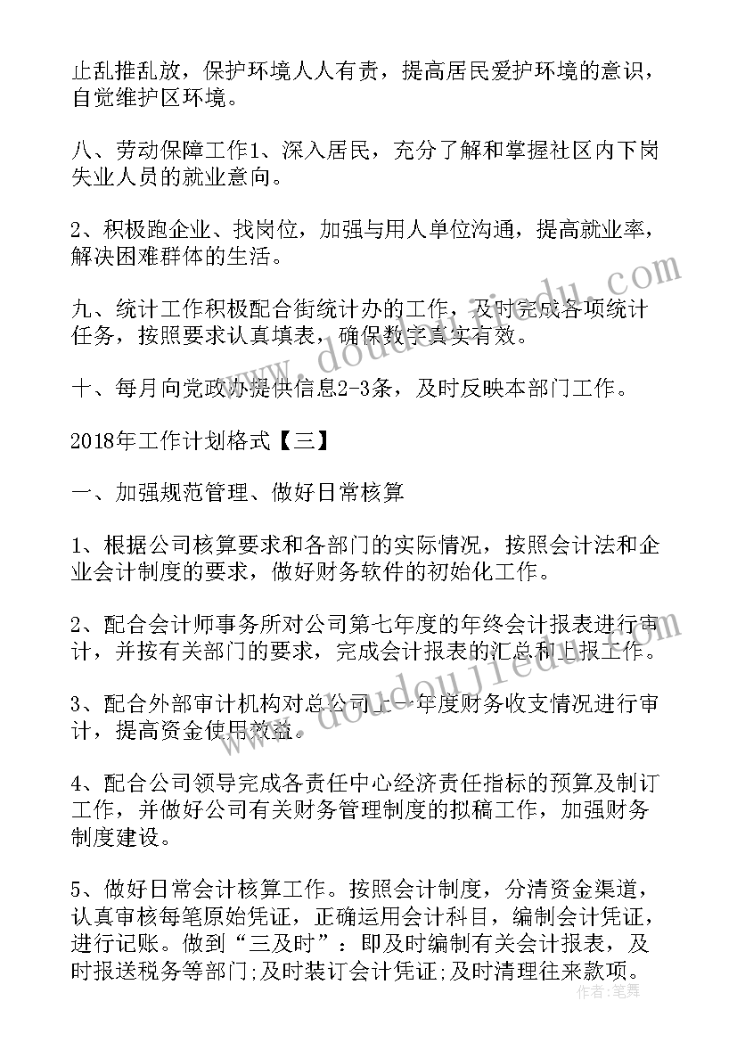 2023年薄弱村意思 工作计划格式工作计划格式工作计划格式(通用8篇)