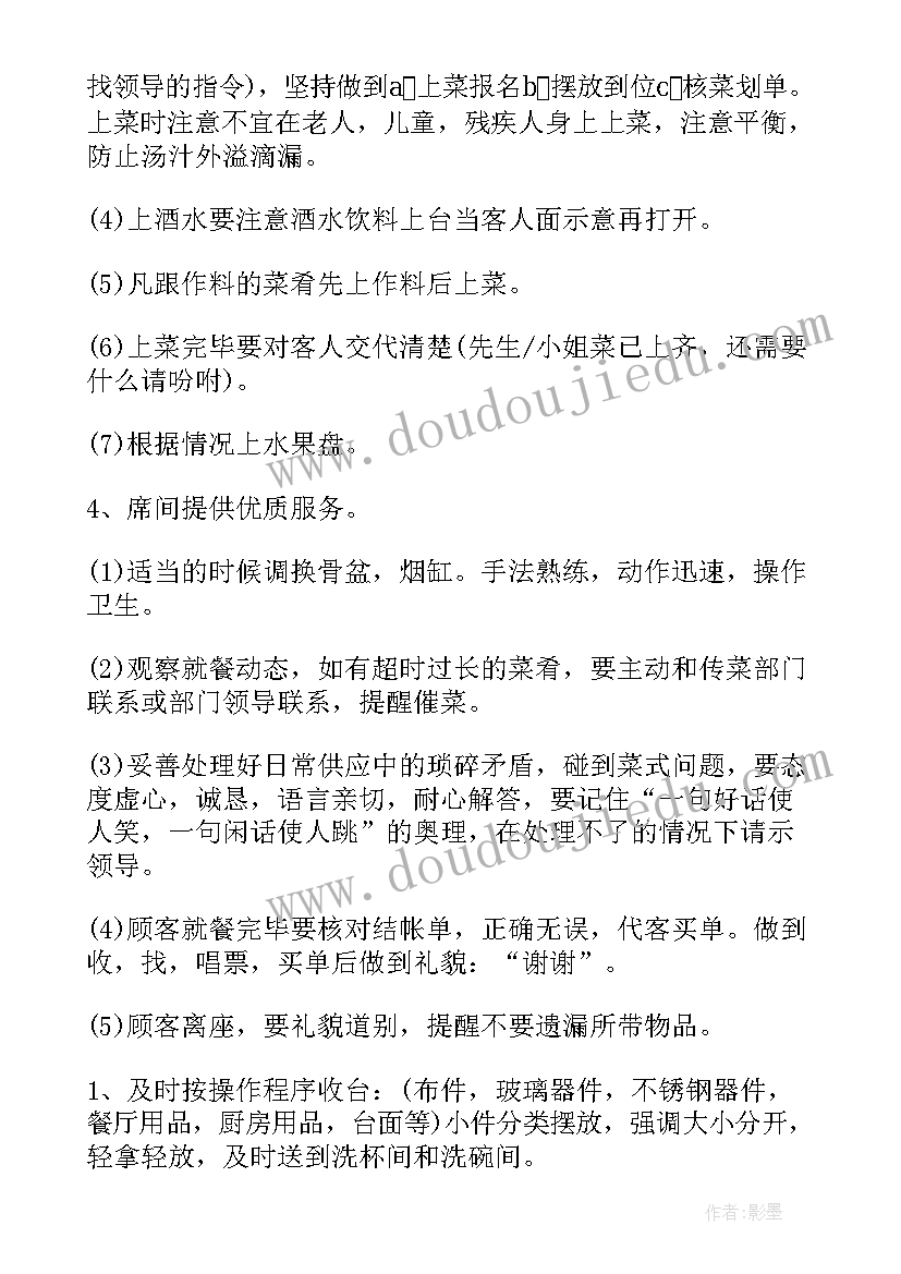 最新餐厅服务流程工作计划 餐厅服务员工作计划(优质5篇)