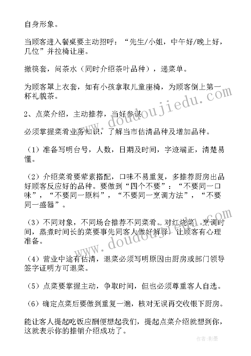 最新餐厅服务流程工作计划 餐厅服务员工作计划(优质5篇)