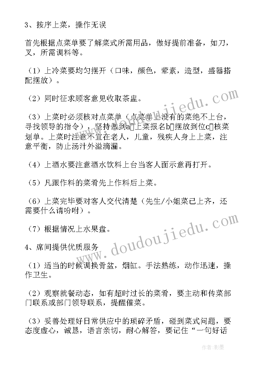 最新餐厅服务流程工作计划 餐厅服务员工作计划(优质5篇)