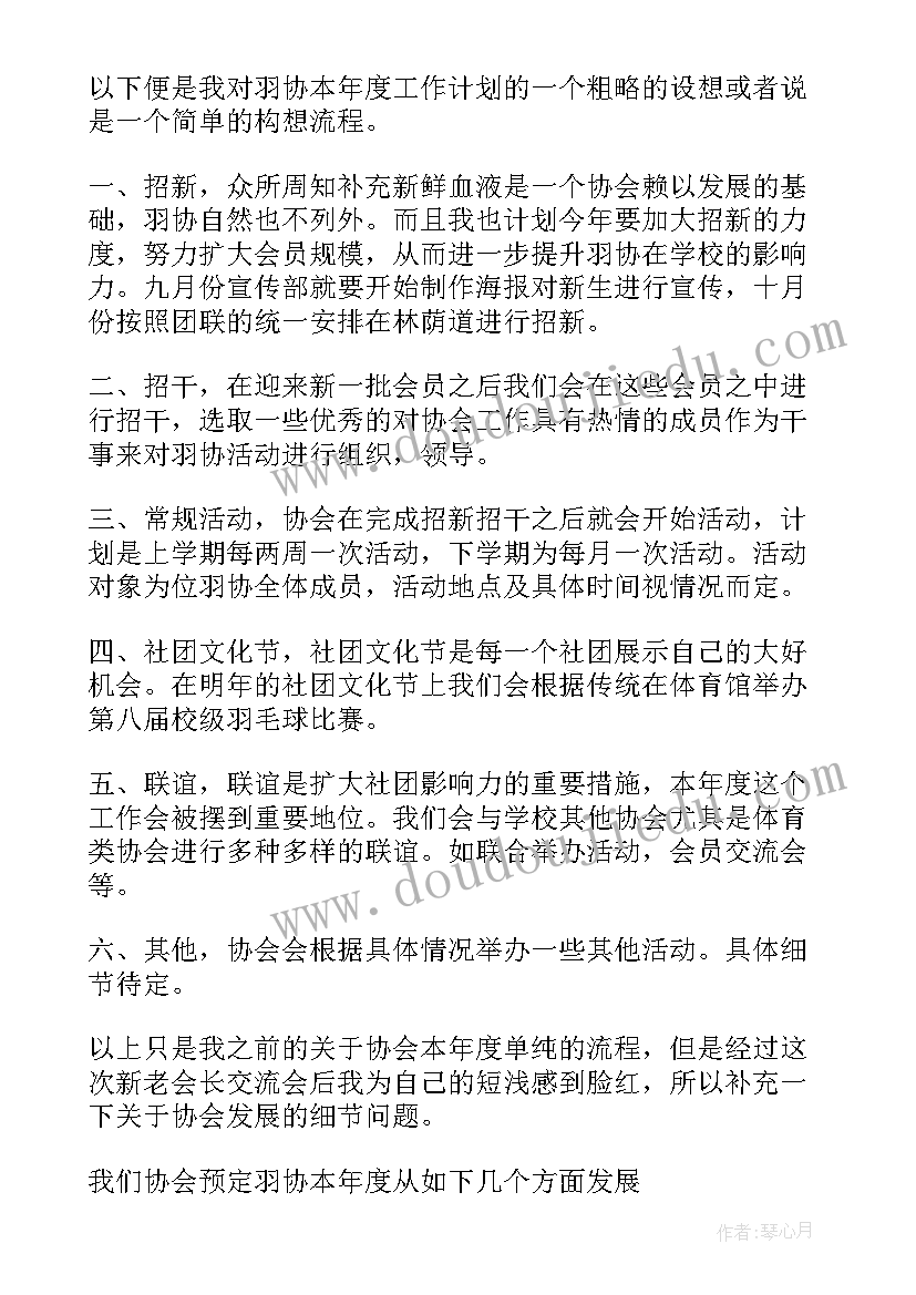 加入发明协会有好处 协会工作计划(优质7篇)