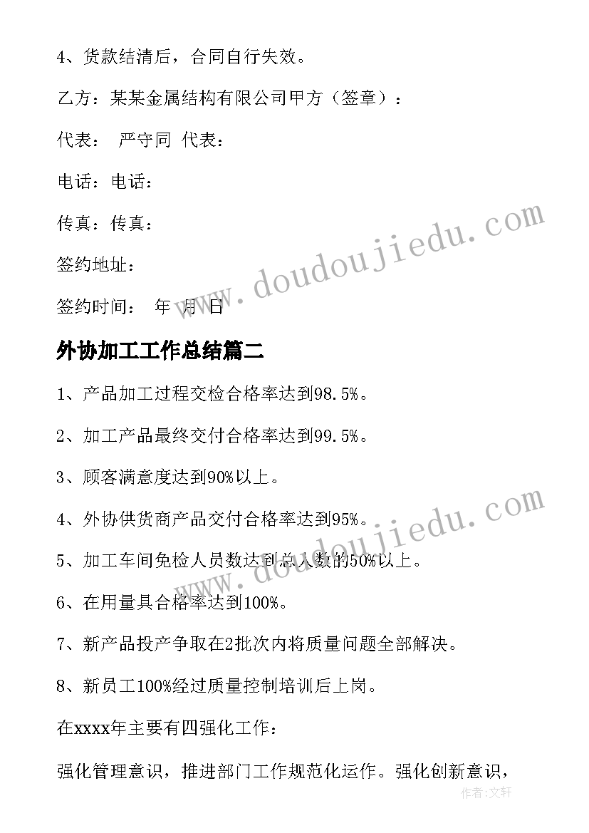 外协加工工作总结(大全7篇)