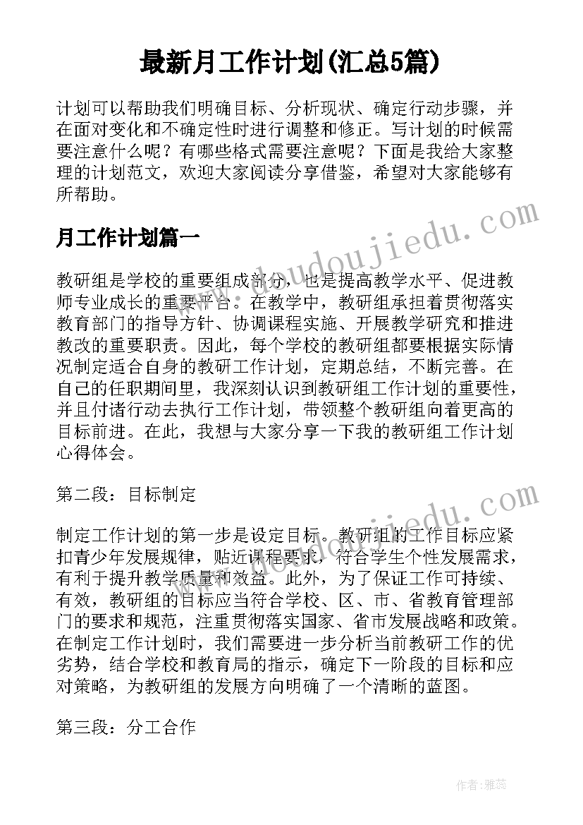 2023年幼儿教师学期工作计划秋季(优秀6篇)