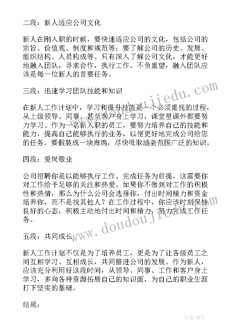 2023年幼儿教师学期工作计划秋季(优秀6篇)