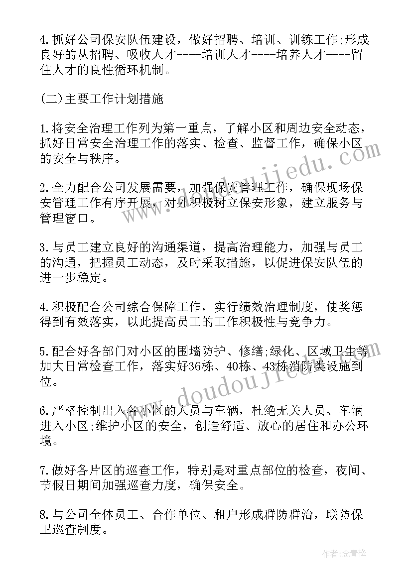 2023年体育竞赛筹备工作计划表格 酒店筹备工作计划(实用9篇)