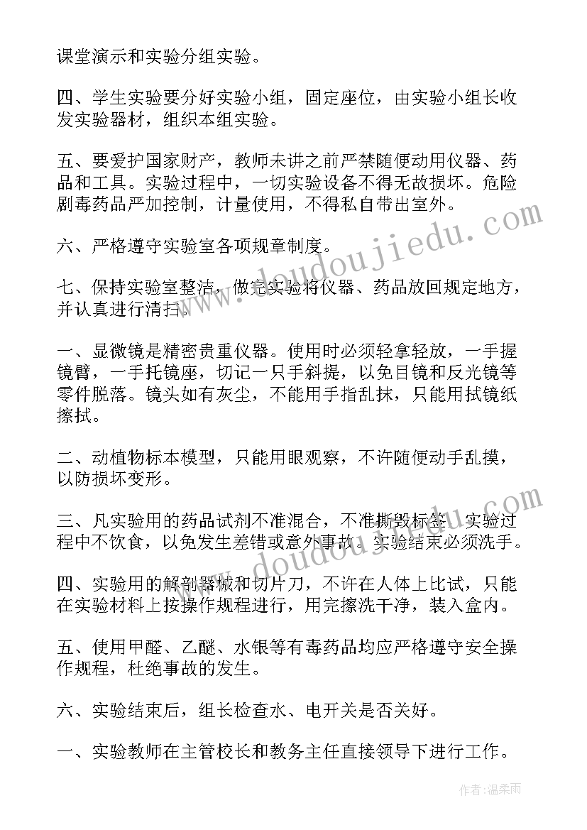 最新生物实验计划六个步骤 生物实验室管理制度(优秀9篇)