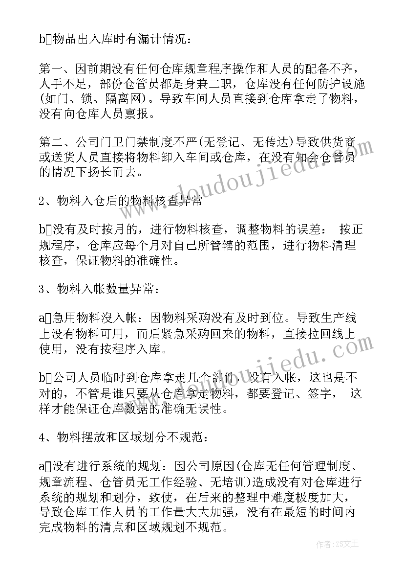 最新仓库下一步工作计划和目标沟通(优质7篇)