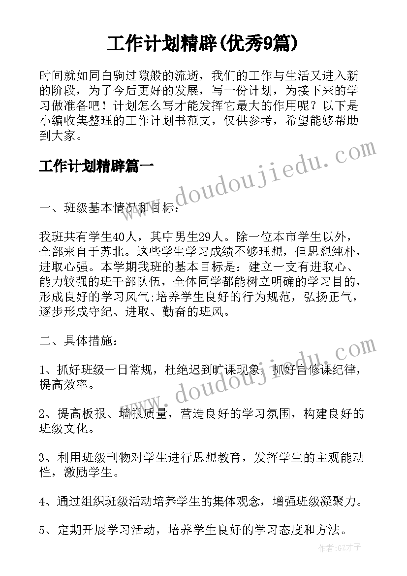 最新一年级班主任工作目标和措施 小学一年级班主任个人工作计划(精选7篇)