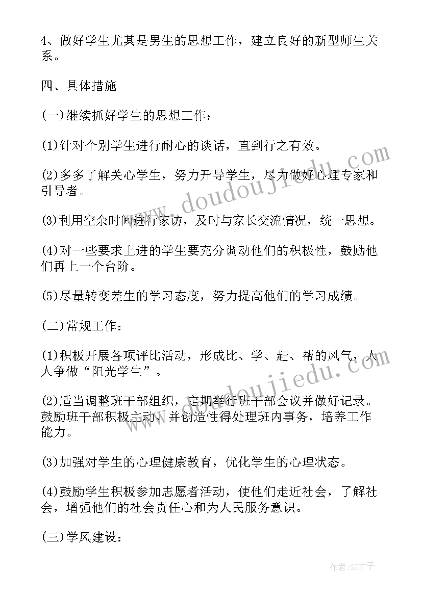 最新一年级班主任工作目标和措施 小学一年级班主任个人工作计划(精选7篇)