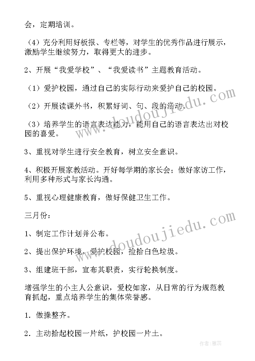 2023年工作下期计划安排和目标 下期班主任工作计划(优质7篇)