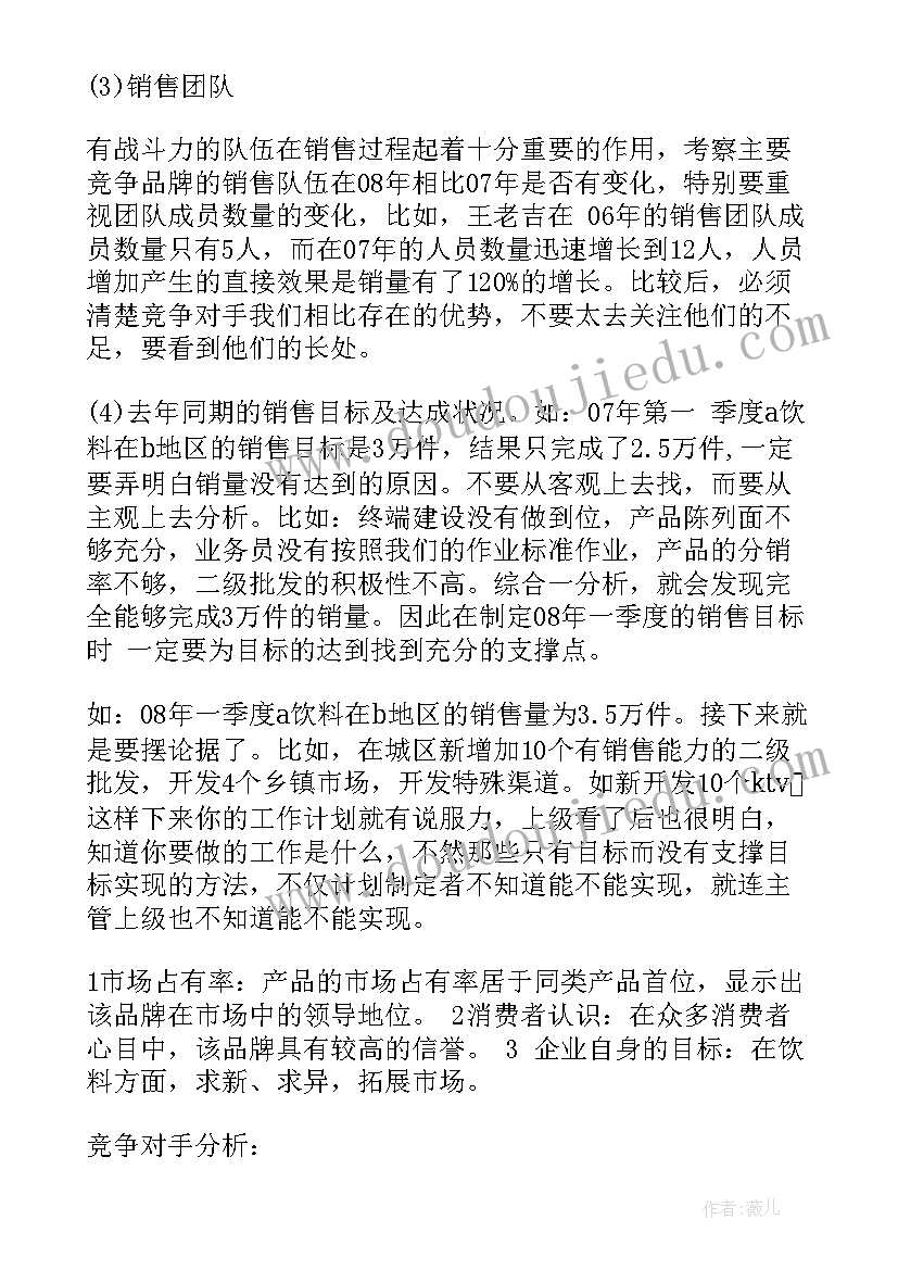 最新尿素销售工作计划和目标(汇总8篇)