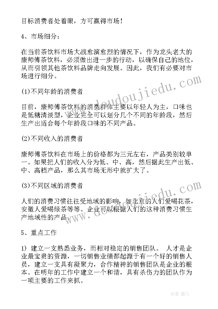 最新尿素销售工作计划和目标(汇总8篇)