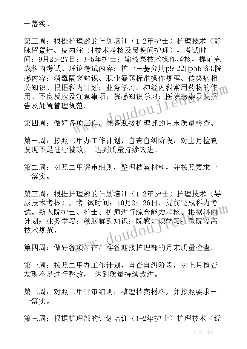 最新行政详细工作计划(通用8篇)