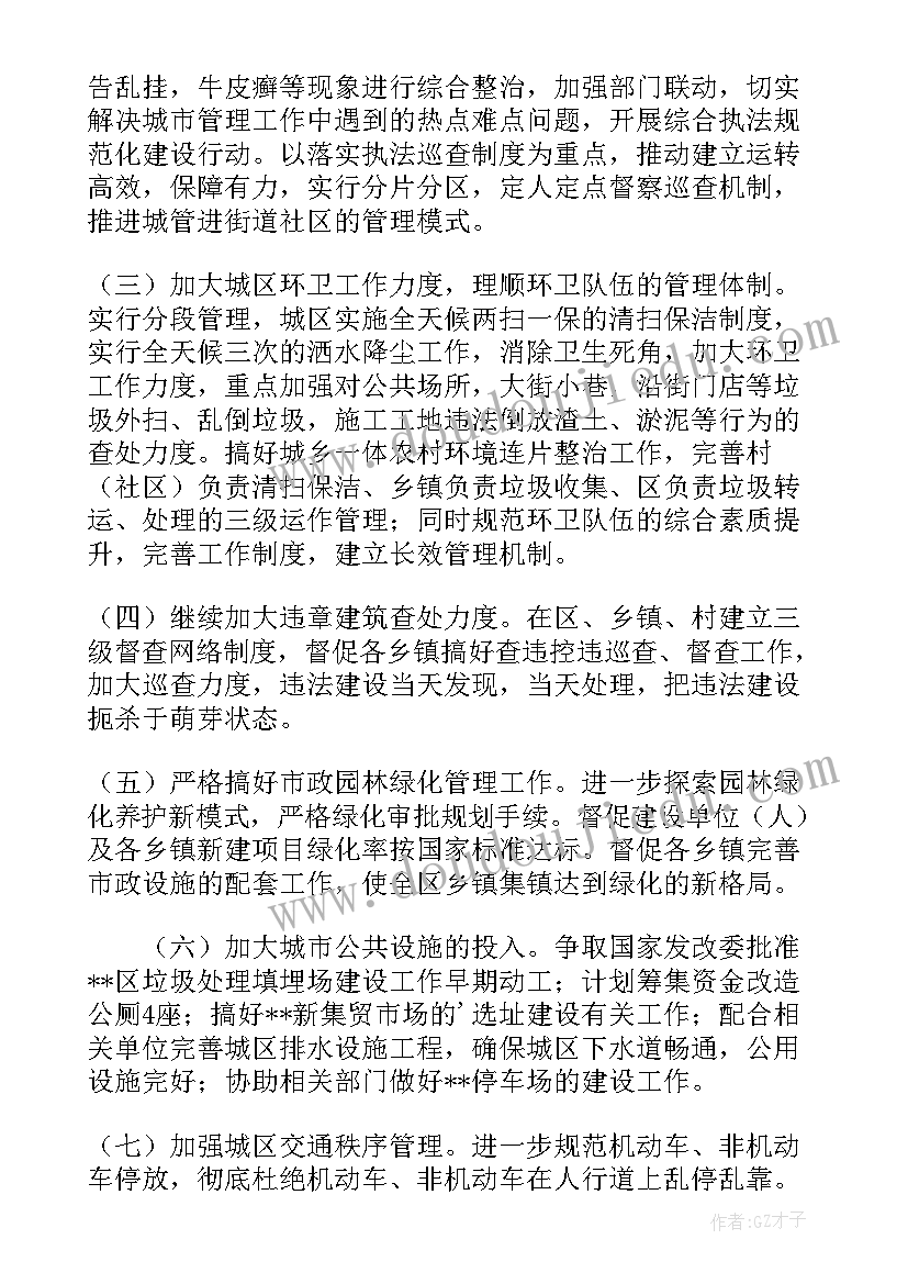 最新社区城管卫生工作计划 城管局工作计划(优质10篇)