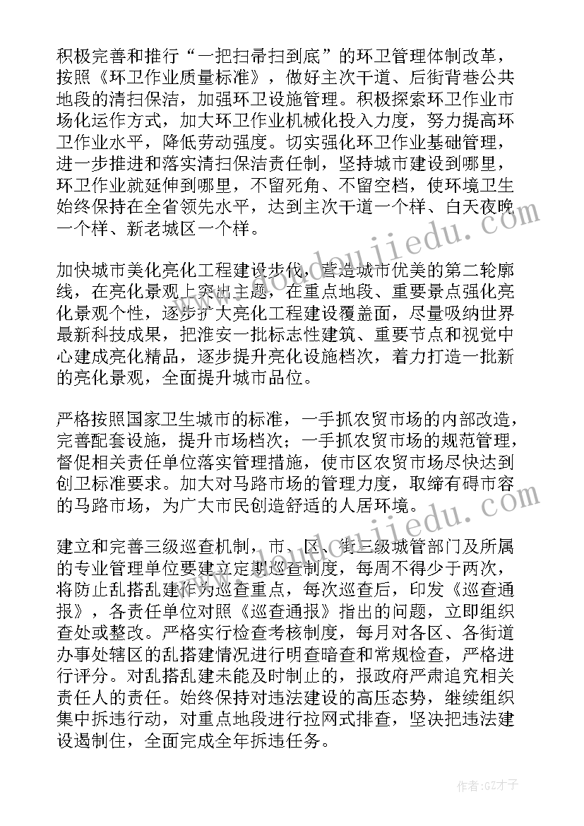 最新社区城管卫生工作计划 城管局工作计划(优质10篇)