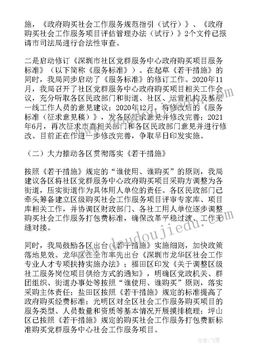 2023年共享书架计划书 社区共建共享工作计划(精选6篇)