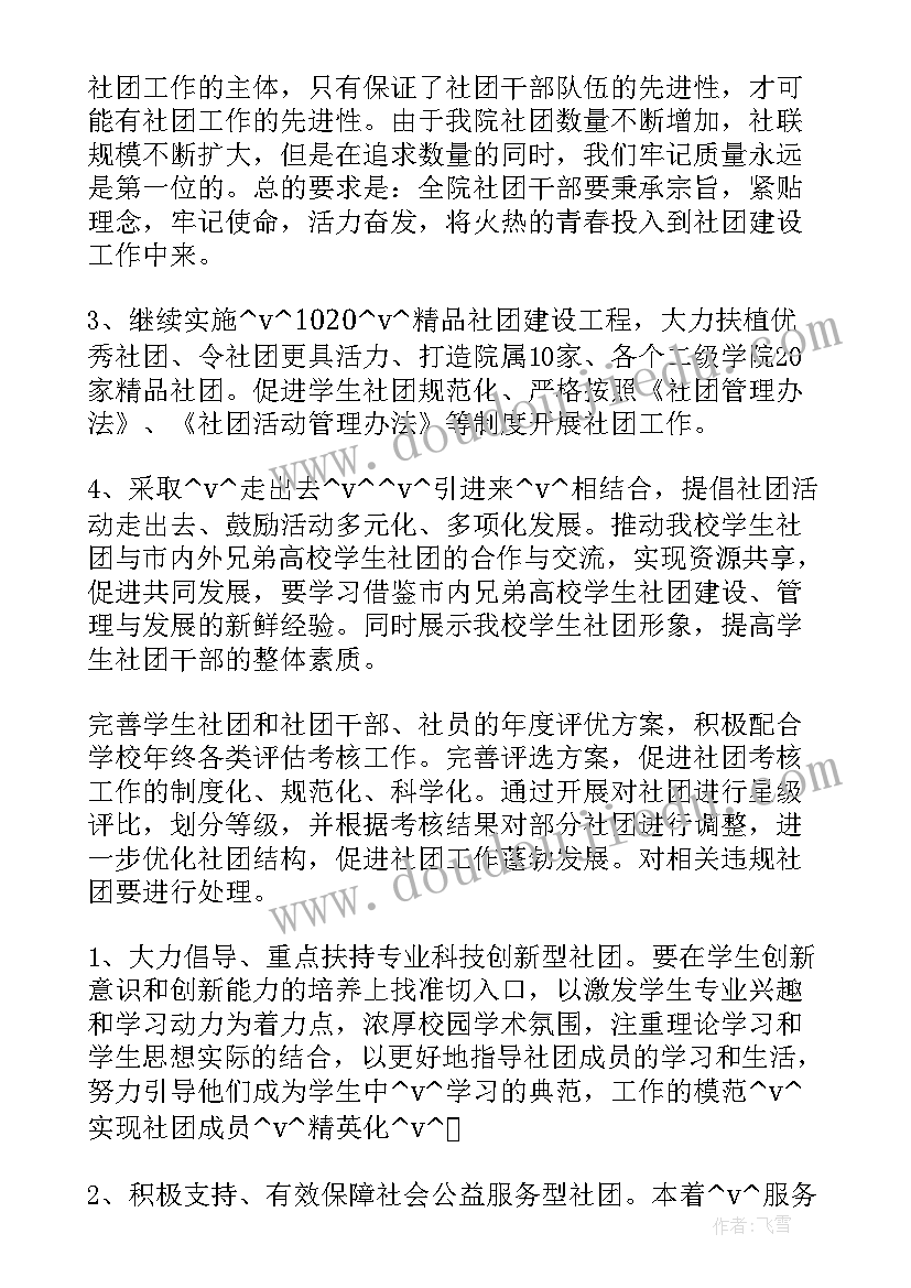 2023年共享书架计划书 社区共建共享工作计划(精选6篇)