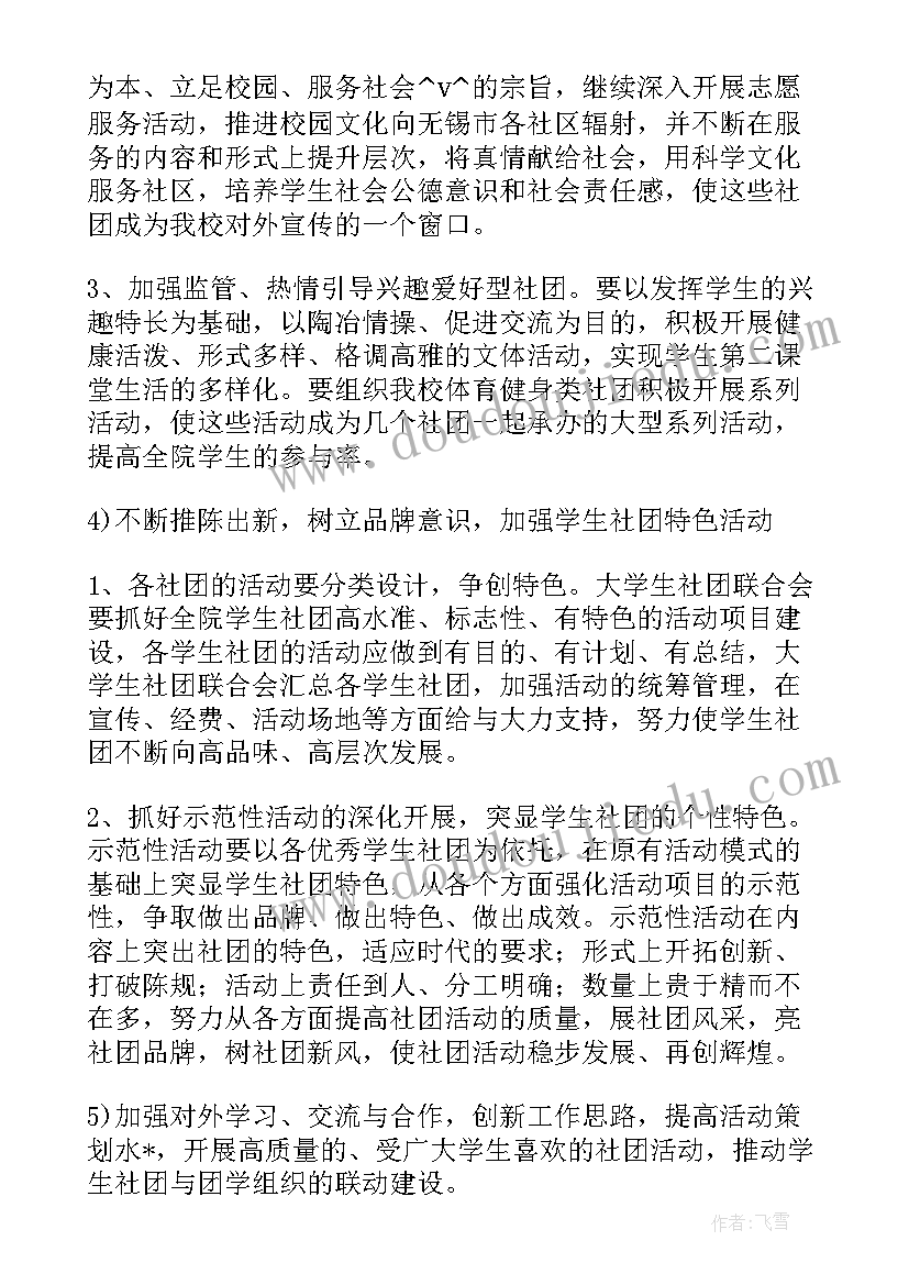 2023年共享书架计划书 社区共建共享工作计划(精选6篇)