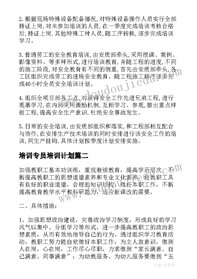 2023年培训专员培训计划(模板9篇)