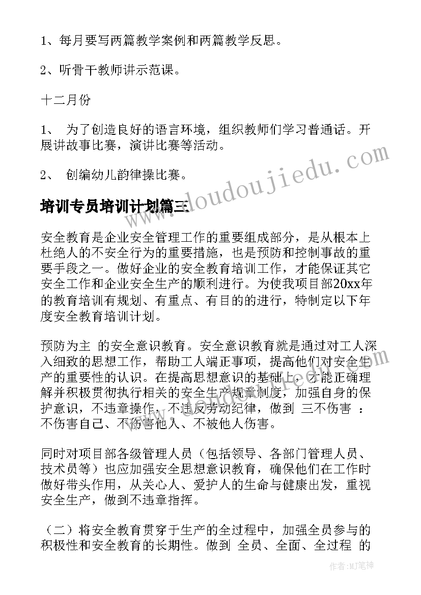 2023年培训专员培训计划(模板9篇)