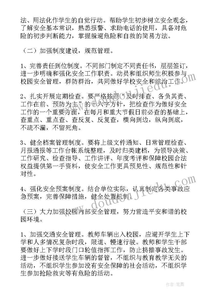 2023年学校保卫主任工作计划表 学校保卫工作计划(汇总5篇)