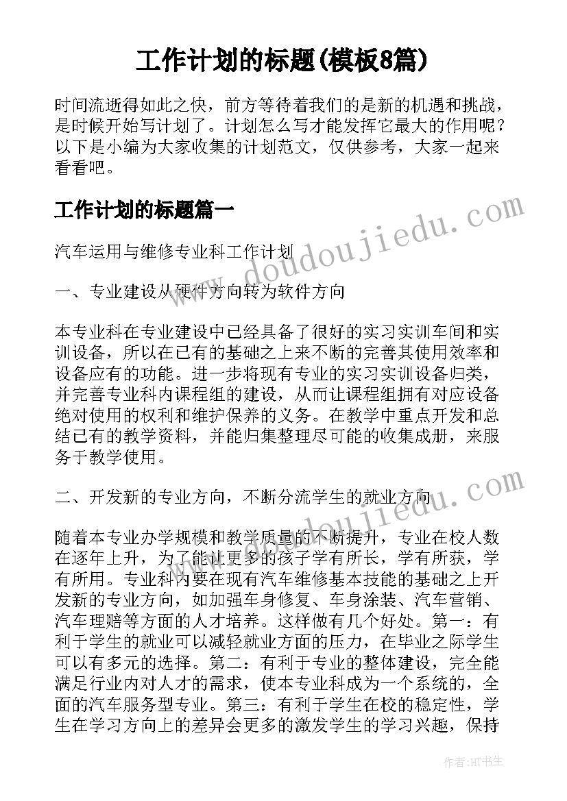 最新高三上学期班主任德育工作总结(汇总5篇)