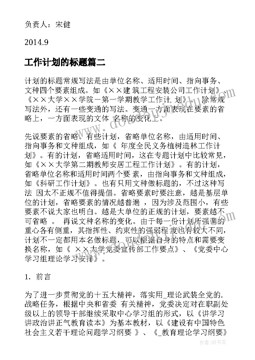 最新高三上学期班主任德育工作总结(汇总5篇)