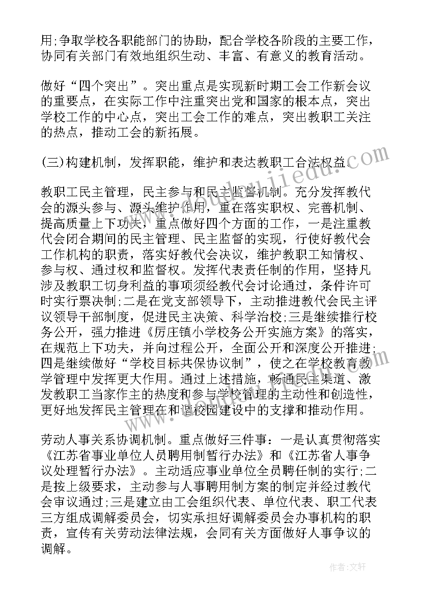 工会总账 工会工作计划(汇总5篇)