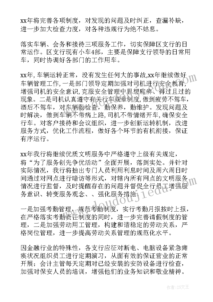 最新银行网点明年工作计划 银行网点工作计划(大全5篇)