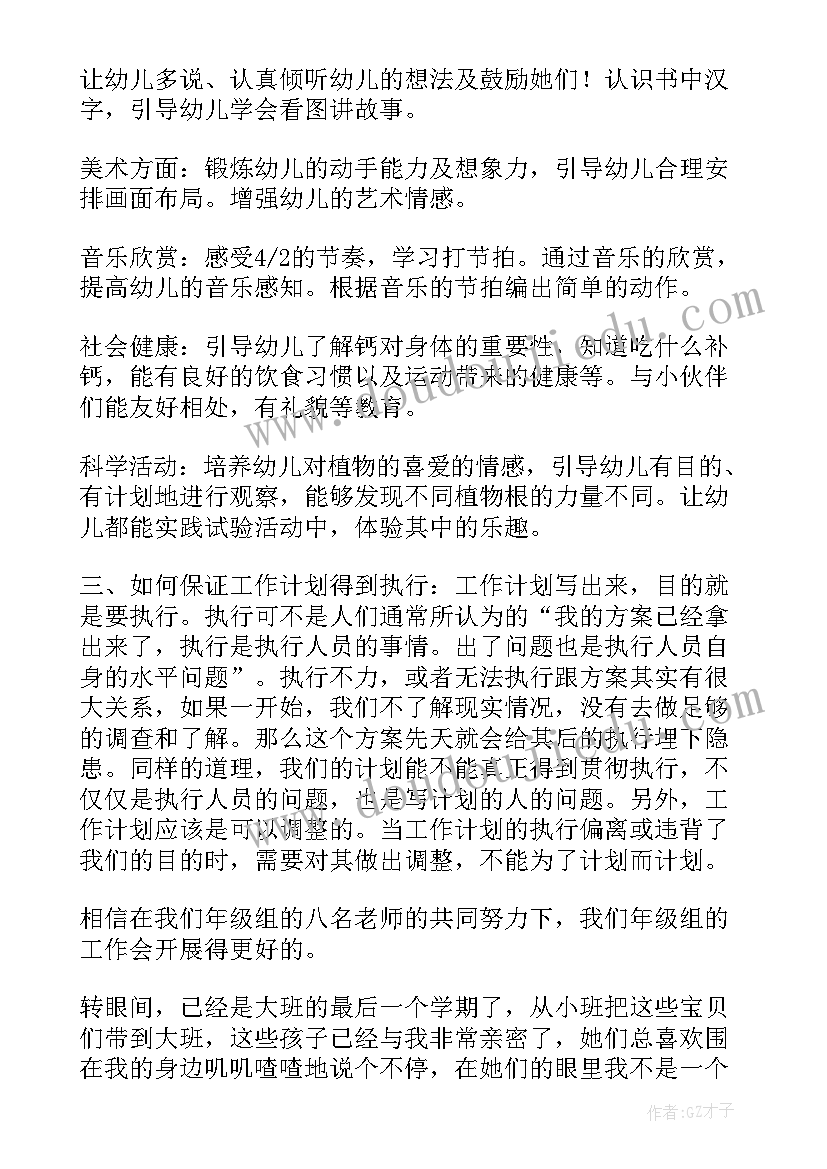 2023年幼儿园大班年级工作计划 大班年级下学期工作计划(汇总5篇)