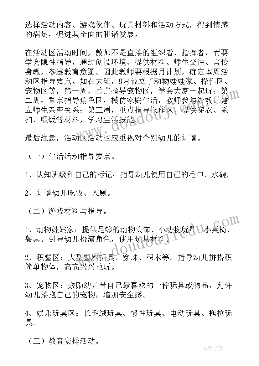 2023年托管班周计划表 每周工作计划(优秀9篇)