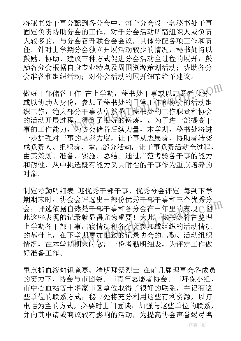 2023年书吧项目计划书 学校学校工作计划(实用5篇)