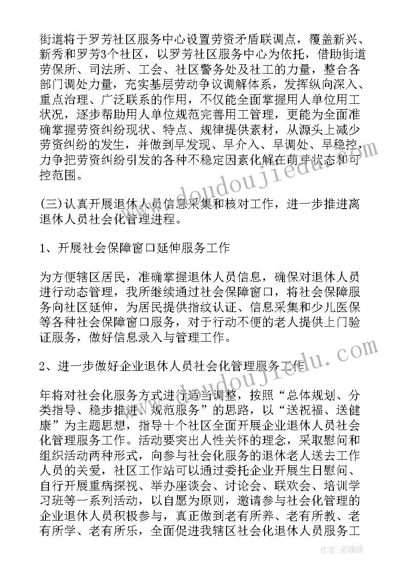 司法保障工作计划(通用8篇)