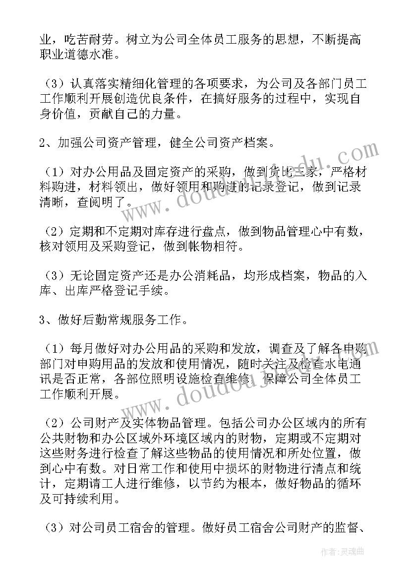 司法保障工作计划(通用8篇)