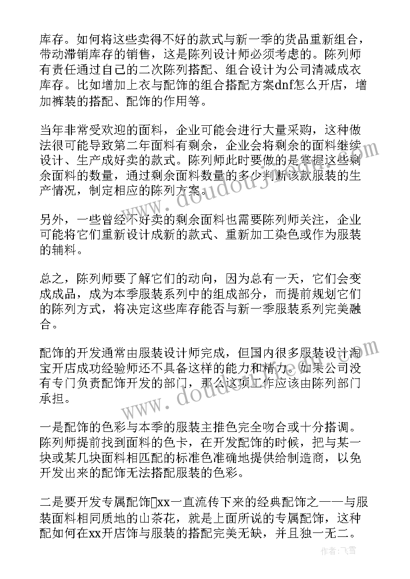 最新服装促销活动计划 服装工作计划(汇总8篇)