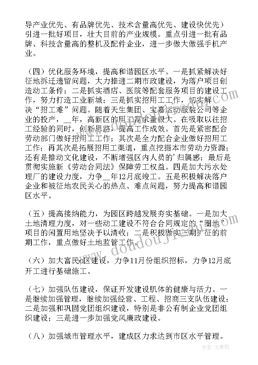 最新景区开发工作计划 开发工作计划(汇总10篇)