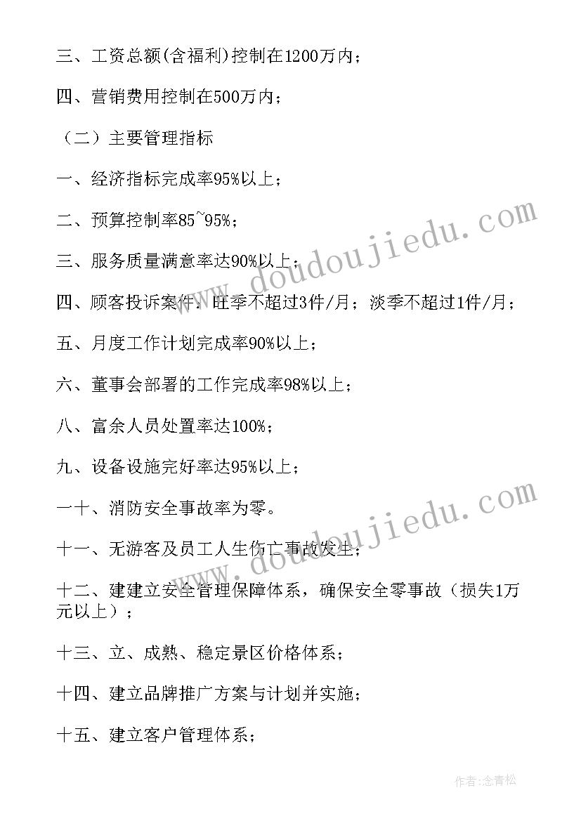 最新景区开发工作计划 开发工作计划(汇总10篇)