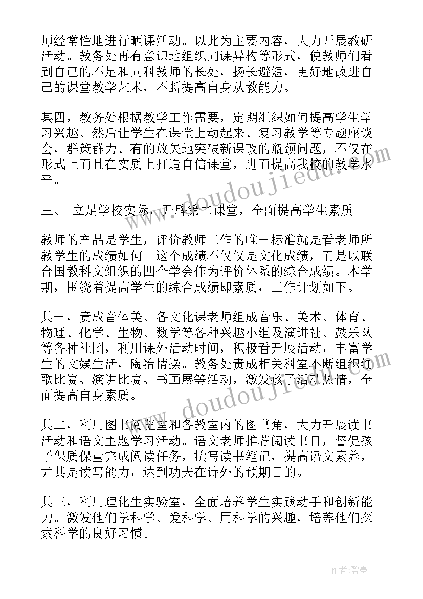 2023年学工处工会工作计划书(大全6篇)