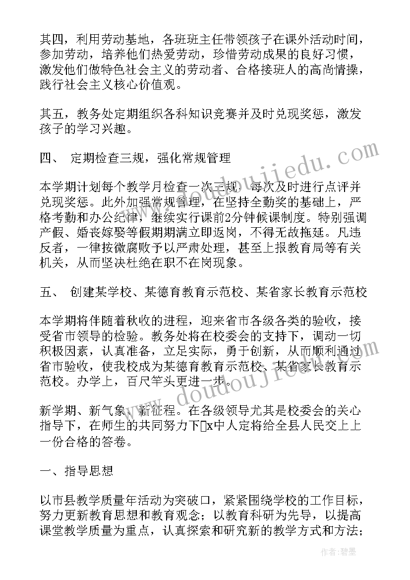 2023年学工处工会工作计划书(大全6篇)