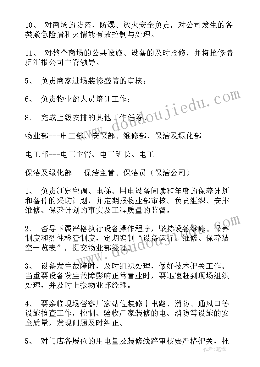 半年的工作计划物业 物业工作计划(优质5篇)